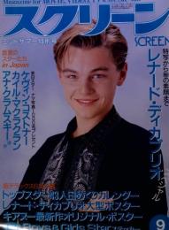 スクリーン 　1994年9月号