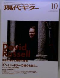 現代ギター 2006年 10月号