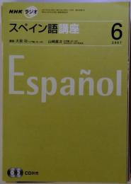 NHK ラジオスペイン語講座 2007年 06月号
