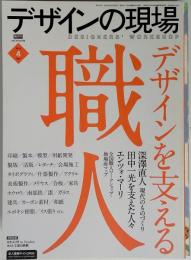 デザインの現場 2010年 04月号