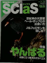 サイアス　1997年3月21日号