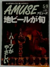 AMUSE　1996年5月8日号　No.9