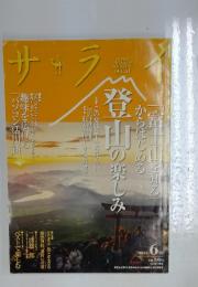 サライ　2014年6月号