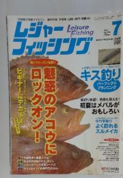 レジャーフィッシング　2011年7月号　Vol.209