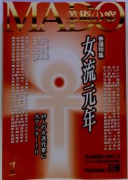 MADO美術の窓　2001年1月号　No.208