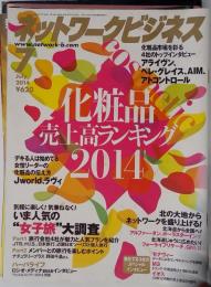 ネットワークビジネス 2014年 07月号 [雑誌]