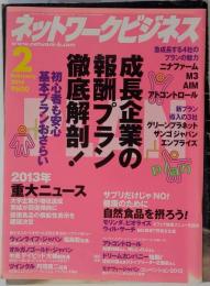 ネットワークビジネス 2014年 02月号 [雑誌]