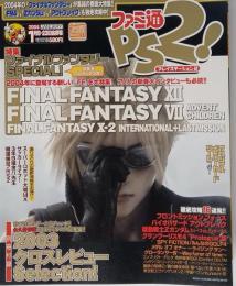 ファミ通PS2! 2004年 01月 09 23日号 NO.158 「雑誌」