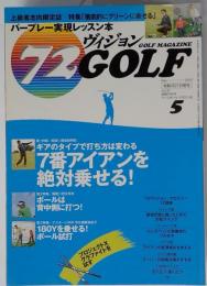 72ヴィジョン GOLF 2010年5月