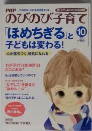 PHPのびのび子育て 2012年10月
