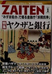 ZAITEN  2014年1月