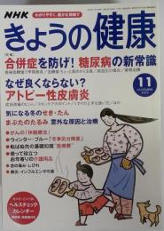 NHKきょうの健康　2003年11月号