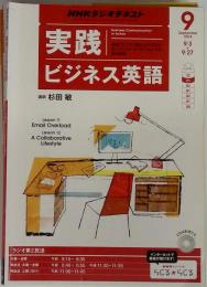 NHKラジオ　実践ビジネス英語　2014年09月号
