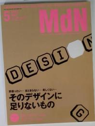 MdN　エムディエヌ　2005年5月号