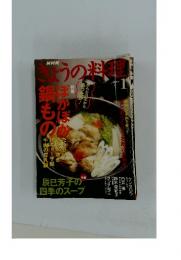 きょうの料理　2006年1月