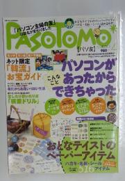 PASOLOMO　2005年4月号