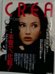 CREA 10月号