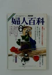 婦人百科　6