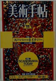 美術手帖　1987年11月号
