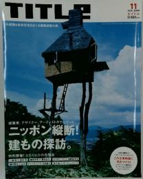 TITLE　ニッポン縦断! 建もの探訪　2006年11月号