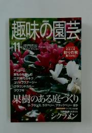 趣味の園芸　2000/11