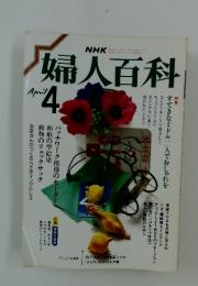 婦人百科　4月1日号