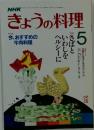 きょうの料理　1987年5月1日号
