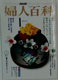 婦人百科　1月号