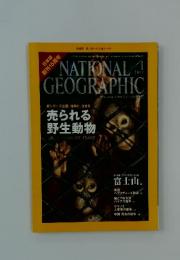 NATIONAL　GEOGRAPHIC　売られる 野生動物　2009年12月30日号