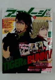 アニメージュ　2012年4月号