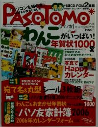 PASOTOMO　2005年12月26日号