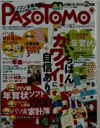 PASoｔomo