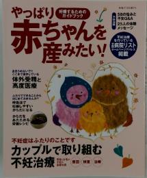 赤ちゃんを産みたい
