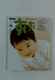 すくすく子育て　2006年8月号