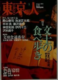 東京人　2003年1月号