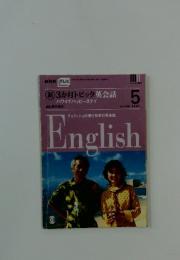 NHK テレビ　3か月トピック英会話 　2007年5月号