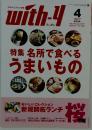 with-4　2004年4月号