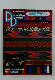 Decorative Design　 4月号