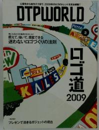 DTPWORLD　2009年3月号