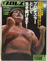 週刊プロレス 2007年12月23日号