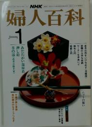 婦人百科　昭和59年1月1日発行