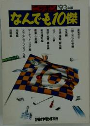 なんでも10傑
