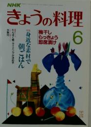 NHKきょうの料理　1987年6月号