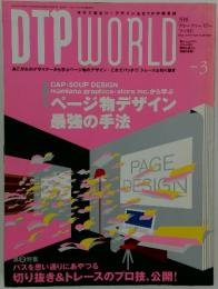 DTPWORLD　2004年3月号