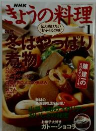 きょうの料理 　2005年1月号