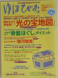 ゆほびか　2009年9月号