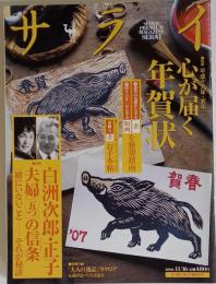 サライ 心が届く年賀状　2006年11月号