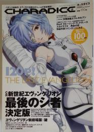 CHARADICE　2009年6月号