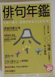 俳句年鑑　2012年1月号