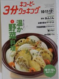 3分キユーピークッキング　2014年10・11・12月号